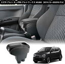【即納】スズキ アルト ターボRS アームレストアルトワークス HA36Sアームレスト コンソールボックス 小物入れ スズキ アルト肘掛け 肘置き コンソール収納アームレスト USB充電ポート付き 疲労軽減 アルトワークス ha36s パーツアルトワークス 車用アームレスト