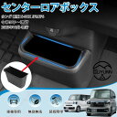 【ホンダ 新型 N-BOX JF5 JF6 専用アクセサリー】 ホンダ 新型 N-BOX nboxカスタム JF5/JF6 JOY コンソールトレイ 中央コンソールボックス トレイ 2023年10月-現行 センターコンソール ロアボックス 小物入れ ゴミ箱 TPE製 ガタガタ音なし 取付簡単 内装パーツ アクセサリー