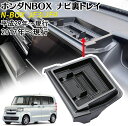 【ホンダ N-BOX/N-BOXカスタム 専用】 ダッシュボード トレイ JF3型 JF4型 スマホホルダー 滑り止め nbox用 JF3 アクセサリー 小物入...