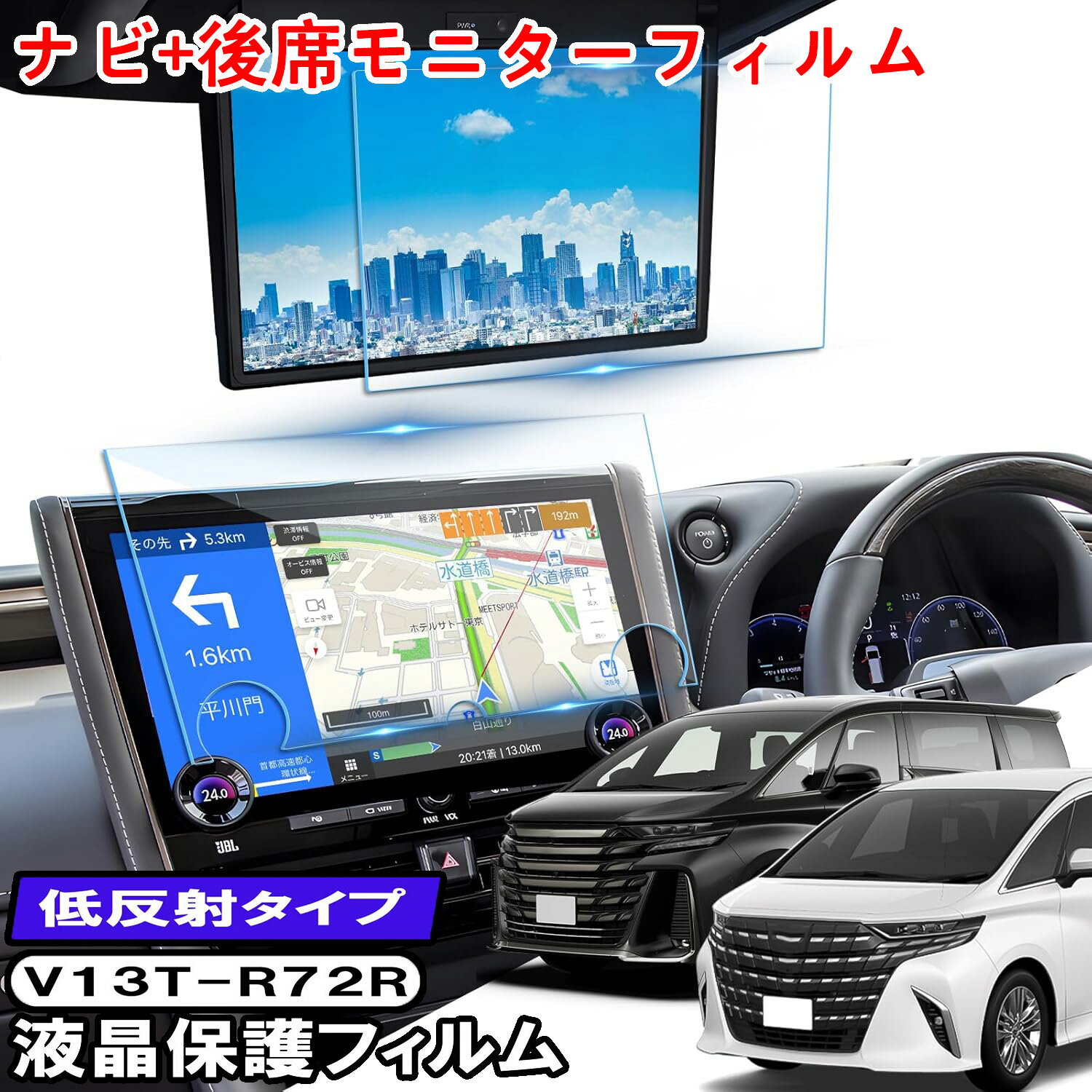 トヨタ 新型 アルファード ヴェルファイア 40系 用 【ナビ+後席モニターフィルム 2枚セット】全面保護 ..