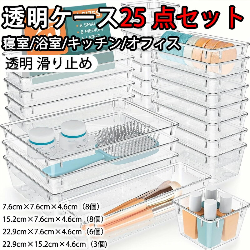 Rakuten - 【25 点セット】引き出しオーガナイザーセットクリアプラスチックデスク引き出し仕切りトレードレッサー収納箱メイクアップ、宝石やガジェット、ベッドルーム、バスルーム、オフィスのための区分け箱