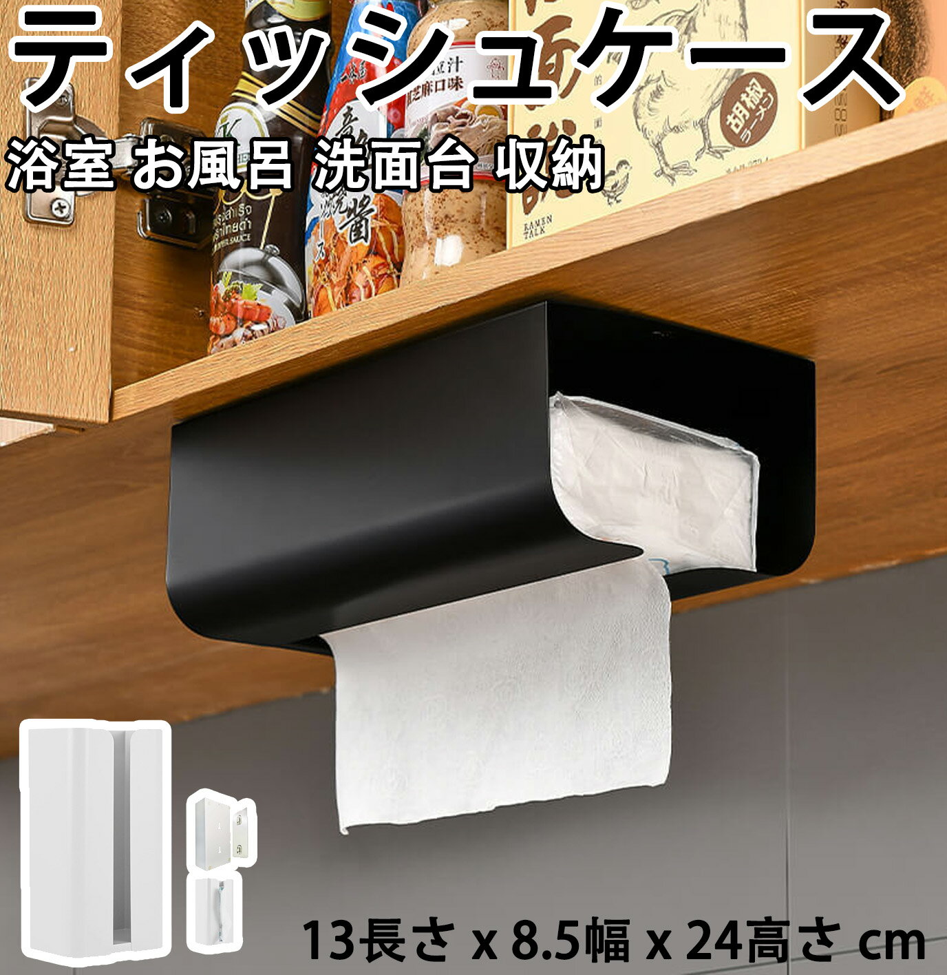 Rakuten - ティッシュケース ペーパーホルダー 長方形 壁掛 片手で切れる キッチン 浴室 お風呂 洗面台 収納 ティッシュケース ペーパータオルホルダー ティッシュケース 吊り下げ ペーパータオルケース