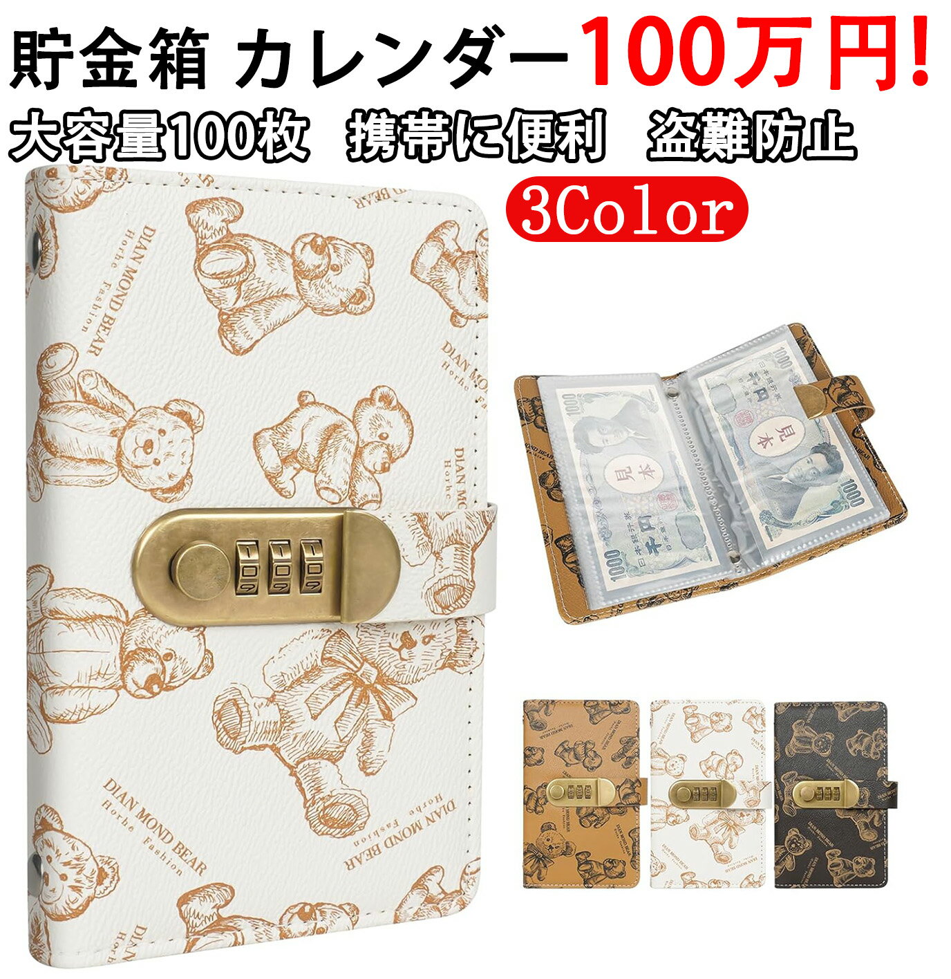Rakuten - 【100万円貯まる手帳 貯金箱】 札 貯金手帳 貯金バインダー お札100枚収納 ロック付き 貯金手帳 可愛い おしゃれ 家計管理 お金仕分けフアイル カードやレシート収納