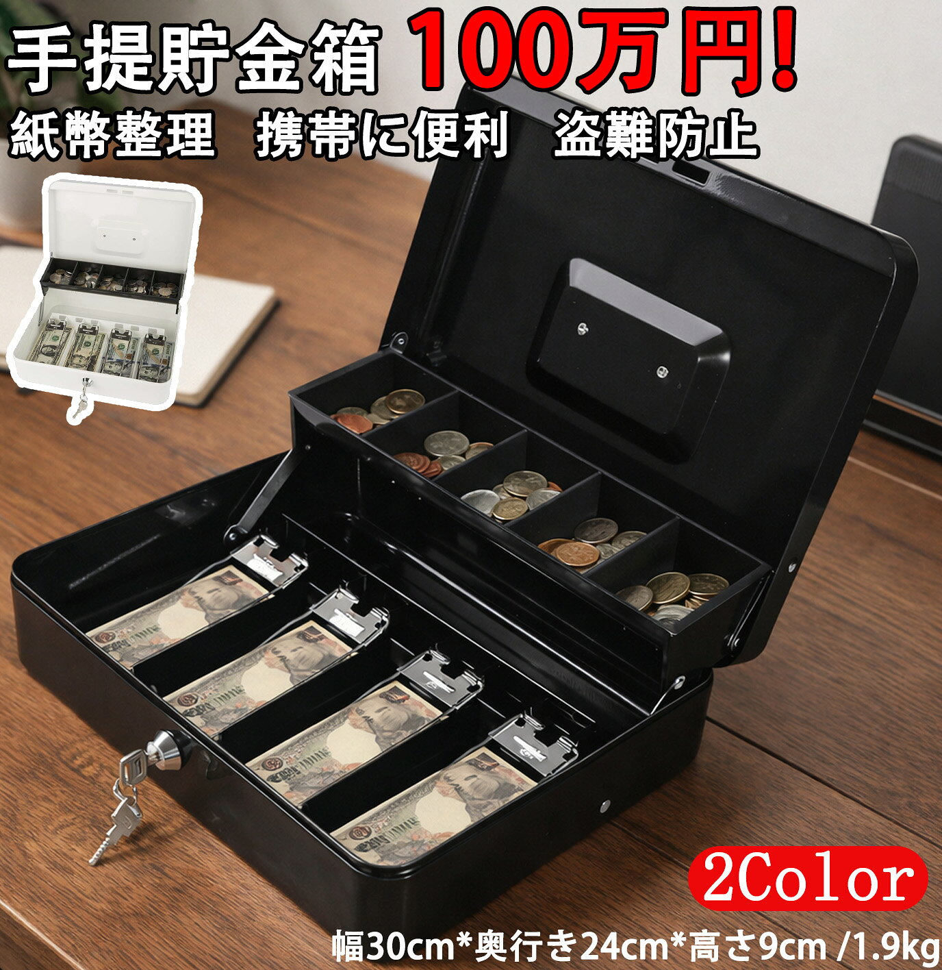 Rakuten - 【100万円貯まる手提 貯金箱】手提げ金庫 キーロック式 会計用コインケース 紙幣整理 キャッシュメイト金属製 ミニ金庫 貯金箱 2つスプリングクリップ 5つコンパートメント オフィス 家庭用