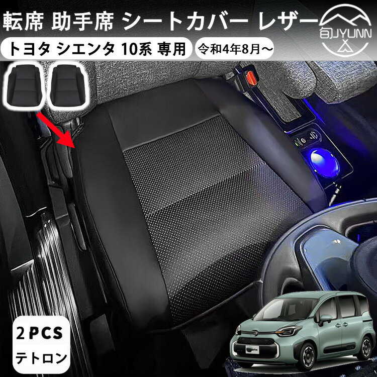 【トヨタ 新型シエンタ SIENTA10系 専用】 カスタム 内装 パーツ 運転席 助手席 シートカバー レザー カーシートクッション お尻が痛くならない 車 快適グッズ 座布団 柔らかく快適 低反発 通気性 体圧分散 腰痛対策 内装パーツ カー用品