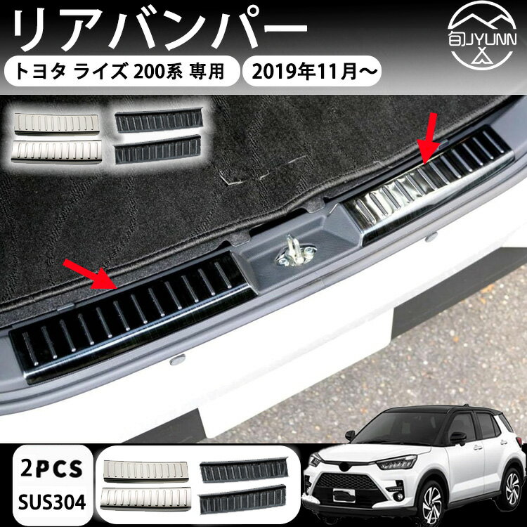 【トヨタ ライズ 200系 専用】 RAIZE ロッキー アクセサリ リアバンパー インナー フットパネル ブラッ..