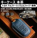 【トヨタ アルファード/ヴェルファイア 専用】アルファード キーケース トヨタ ヴェルファイア スマートキーケース 40系 30系 6 ボタン 5 ボタン AL...