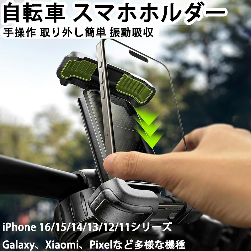 Rakuten - 【片手操作 取り外し簡単 振動吸収】自転車 スマホホルダー ロードバイク スマホホルダー バイク 電動自転車 クロスバイク 原付バイク対応 360度回転 落下防止 耐久性 旅行便利 グッズ 実用的な贈り物 iPhone 16 15 14 13 12 11 Pro...