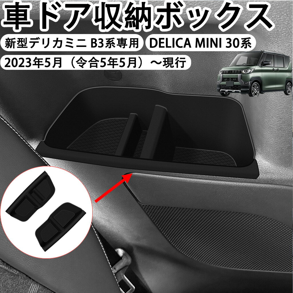 【デリカミニ B3系 専用】カスタムパーツ サイドドアパワーウィンドウスイッチパネルカバー シリコーン素材の革調テクスチャ（For DELICA MINI 30系）専用グッズ アクセサリー