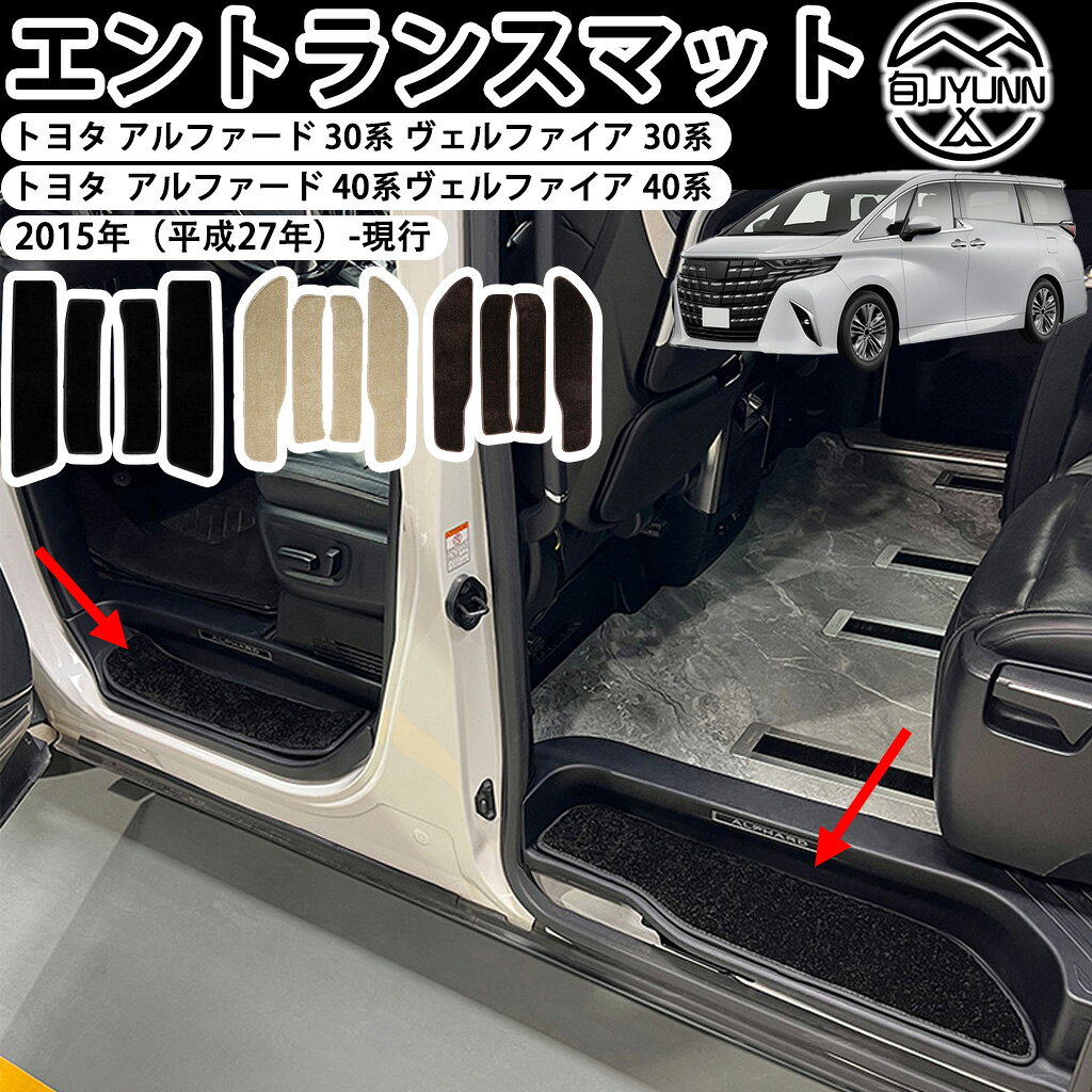 トヨタ 新型 アルファード 30系 40系 サイドステップ ヴェルファイアドアステップ 7人乗り専用 敷居カ..