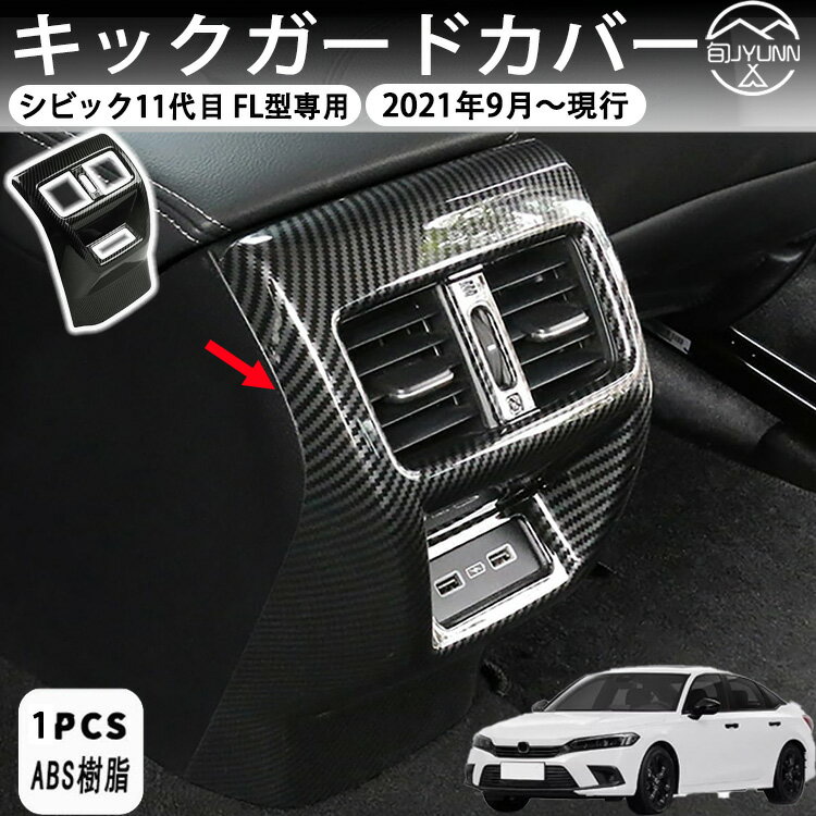 【ホンダ 新型 シビック11代目 FL型 専用】 2021年 に対応内装 パーツ アクセサリー リア エアコンベント フレーム 送風口装飾ステッカー 吹き出し口 カバー アクセサリー 取り付け簡単Honda 新型 CIVIC FL1設計専用ABS