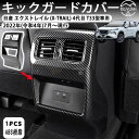 日産 新型エクストレイル(TRAIL) T33 SNT33 T33系(2022年7月~)専用 リア・エアコン吹き出し口 キックガードシート 汚れ防止 キックガードカバー 傷防止 リアコンソールカバー 保護 リアコンソールカバー ABS樹脂製
