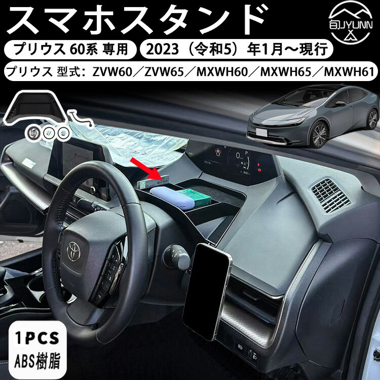 Rakuten - 【トヨタ プリウス 60系 適用】マグネットスマホスタンド Magsafeケース 対応 携帯ホルダー 適用トレー 60系 プリウス超強磁力 安定 スマホホルダーハンドル 裏のデッドスペースに 片手操作 小物入れ ハンドル