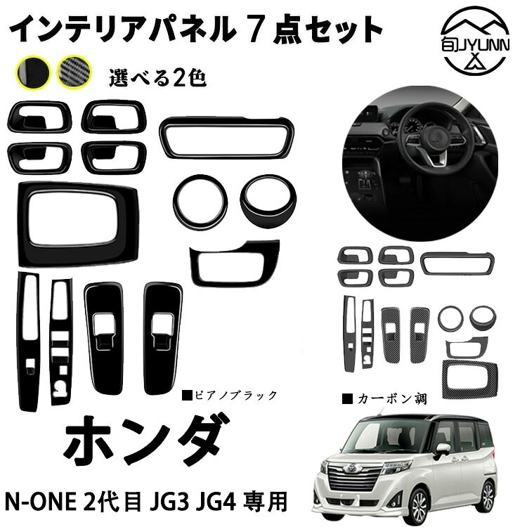 Rakuten - 【 ホンダ N-ONE JG3 JG4 2代目 適用】エアコンベント カバー エアコンダイヤルカバー・シフトパネルカバー フロントコンソールスイッチパネルカバー エアコンベント・ スイッチ リフト パネル ガラス スイッチ