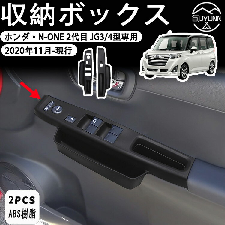 Rakuten - 【ホンダ N-ONE JG3 JG4 適用】 小物入れ アクセサリー ドアハンドル 収納ボックス N-ONE ハンドル収納 シリコーン トレイ インテリア JG3 JG4 内装パッツ ドアポケット 滑り止め ボックス ノイズ軽減 防汚れ 傷防止 落下防止 カスタムパーツ
