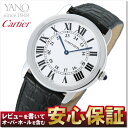 【最長30回無金利ローン】カルティエ Cartier ロンドソロ サイズ W6700255 アリゲー ...