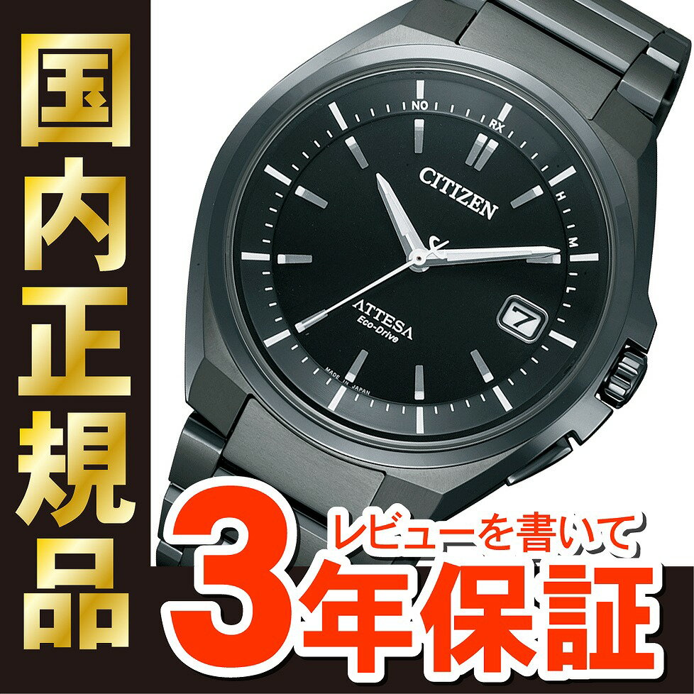 【13日10時から最大10,000円OFFクーポン！】シチズン アテッサ エコドライブ 電波時計 メ ...