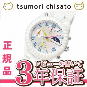 ツモリチサト tsumori chisato レディース 腕時計 セラミック ホワイトキャット！ クロノグラフ NTAR002【正規品】【送料無料】【ラッピング無料】_10spl