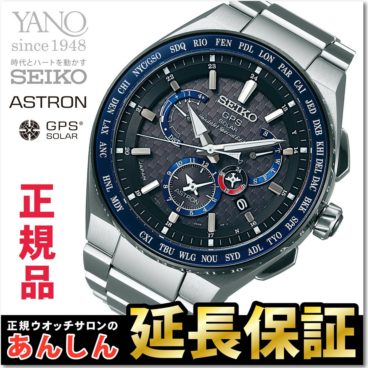 【最長30回無金利ローン】SEIKO ASTRON セイコー アストロン SBXB133 ホンダジェ ...