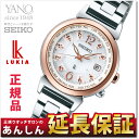 【2,000円OFFクーポン！10日23時59分まで】SSVV002　セイコー ルキア SEIKO LUKIA 電波 ソーラー 電波時計 腕時計 レディース 綾瀬はるかさん イメージキャラクター SSVV002【正規品】【サイズ調整無料】_7spl