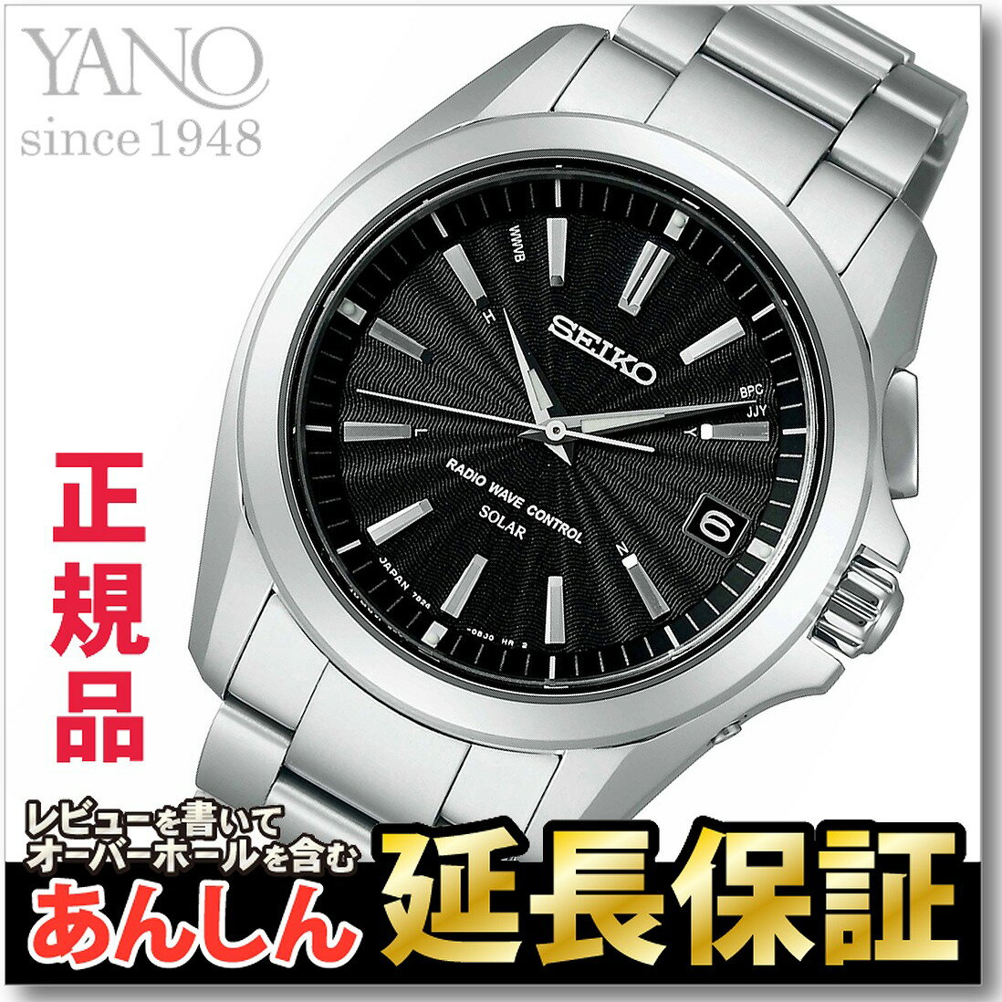 セイコー ブライツ SAGZ071 電波 ソーラー 電波時計 メンズ 腕時計 SEIKO BRIGH ...