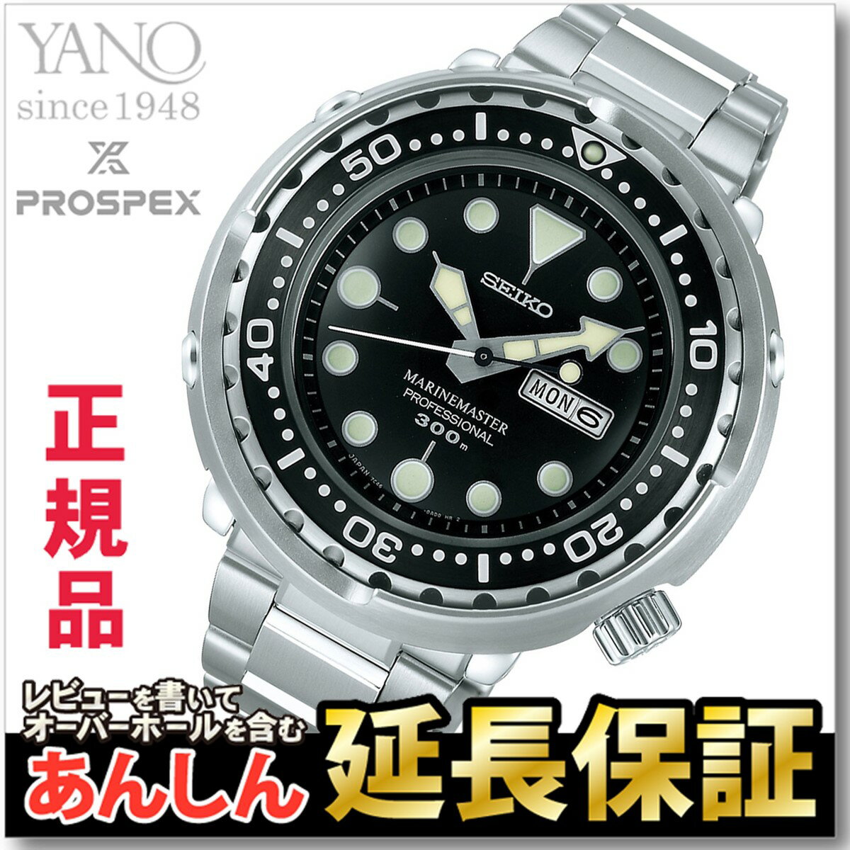 【SEIKOノベルティ付き】セイコー SEIKO プロスペックス PROSPEX 腕時計 マリーンマスター プロフェッショナル ダイバーズウォッチ SBBN015【正規品】【5sp】【店頭受取対応商品】