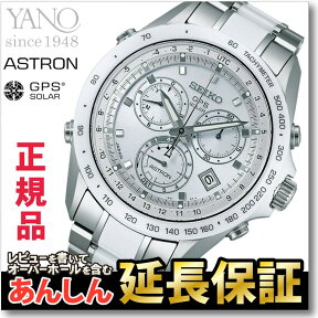 【最長30回無金利ローン】【ショッパー付き♪】【SEIKO ASTRON】 セイコー アストロン SBXB027 世界初ソーラー駆動 GPS クロノグラフ セラミックスコンビバンド 【1502】_10spl