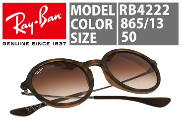 【国内正規品】【RAY-BAN】レイバン サングラス RB4222-865/13 50サイズ メタル【ラウンドシェイプ】 ラバー 【Highstreet sun collection】 メンズ レディース アイウェア_20spl【店頭受取対応商品】