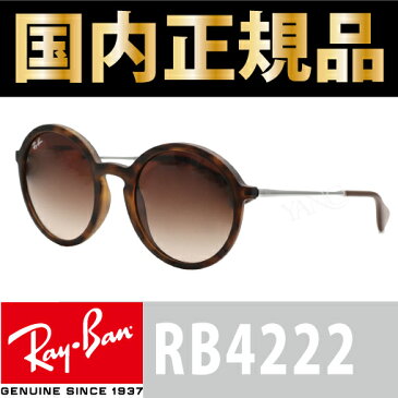 【国内正規品】【RAY-BAN】レイバン サングラス RB4222-865/13 50サイズ メタル【ラウンドシェイプ】 ラバー 【Highstreet sun collection】 メンズ レディース アイウェア_20spl【店頭受取対応商品】