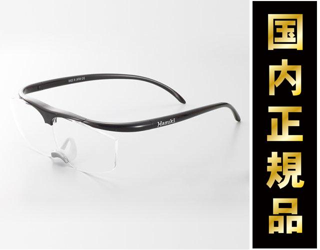 メガネ 拡大鏡 石坂浩二さんのCM◆Hazuki 2.5D ハズキルーペ 【黒】 老眼鏡(シニアグラス) お祝い 記念品 プレゼントに 　【RCP】【店頭受取対応商品】