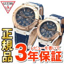 GUESS ゲス 腕時計 ペアウォッチ デニム W0040G6 / W0289L1【正規品】【送料無料】【ラッピング無料】【ペア】【3年保証対象】ゲス 時計[ GUESS 時計 ][ GUESS 腕時計 ][GUESS WATCH]_20spl