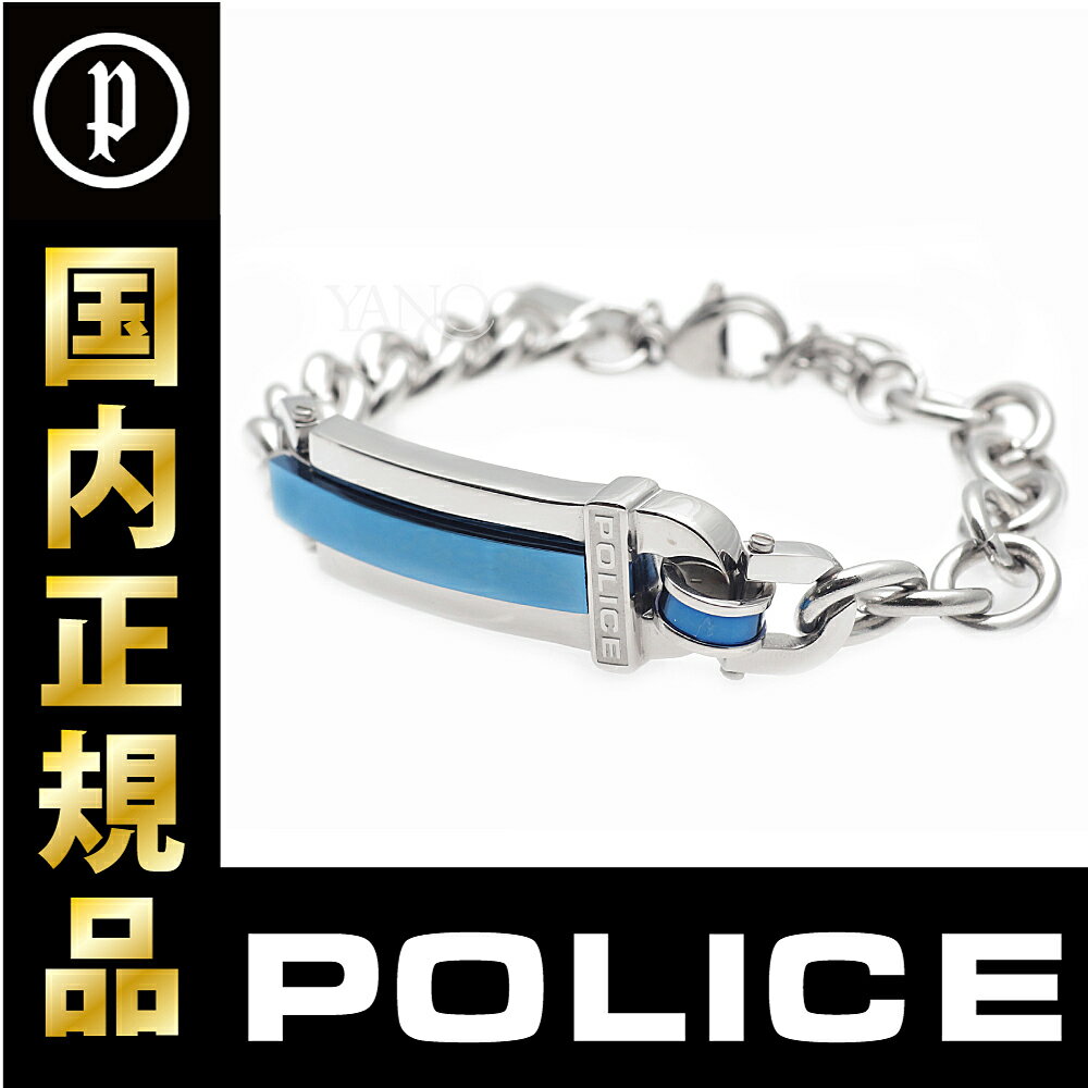 ポリス POLICE ブレスレット DESCENT 25559BSN-A ブルー ステンレス メンズ【店頭受取可能商品】