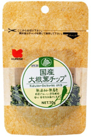 国産 大根葉チップ 10g