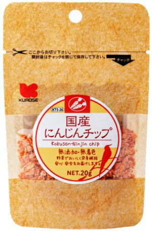 国産 にんじんチップ 20g