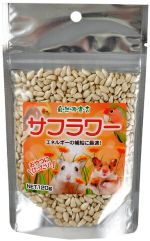 黒瀬ペットフード　サフラワー　120g