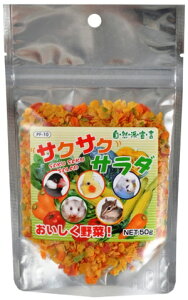 【黒瀬ペットフード】　自然派　サクサクサラダ　50g