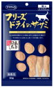 【ママクック】フリーズドライのササミ 猫用 30g
