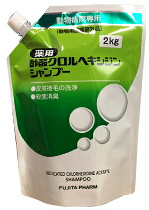 薬用酢酸クロルヘキシジンシャンプー　2kg 1