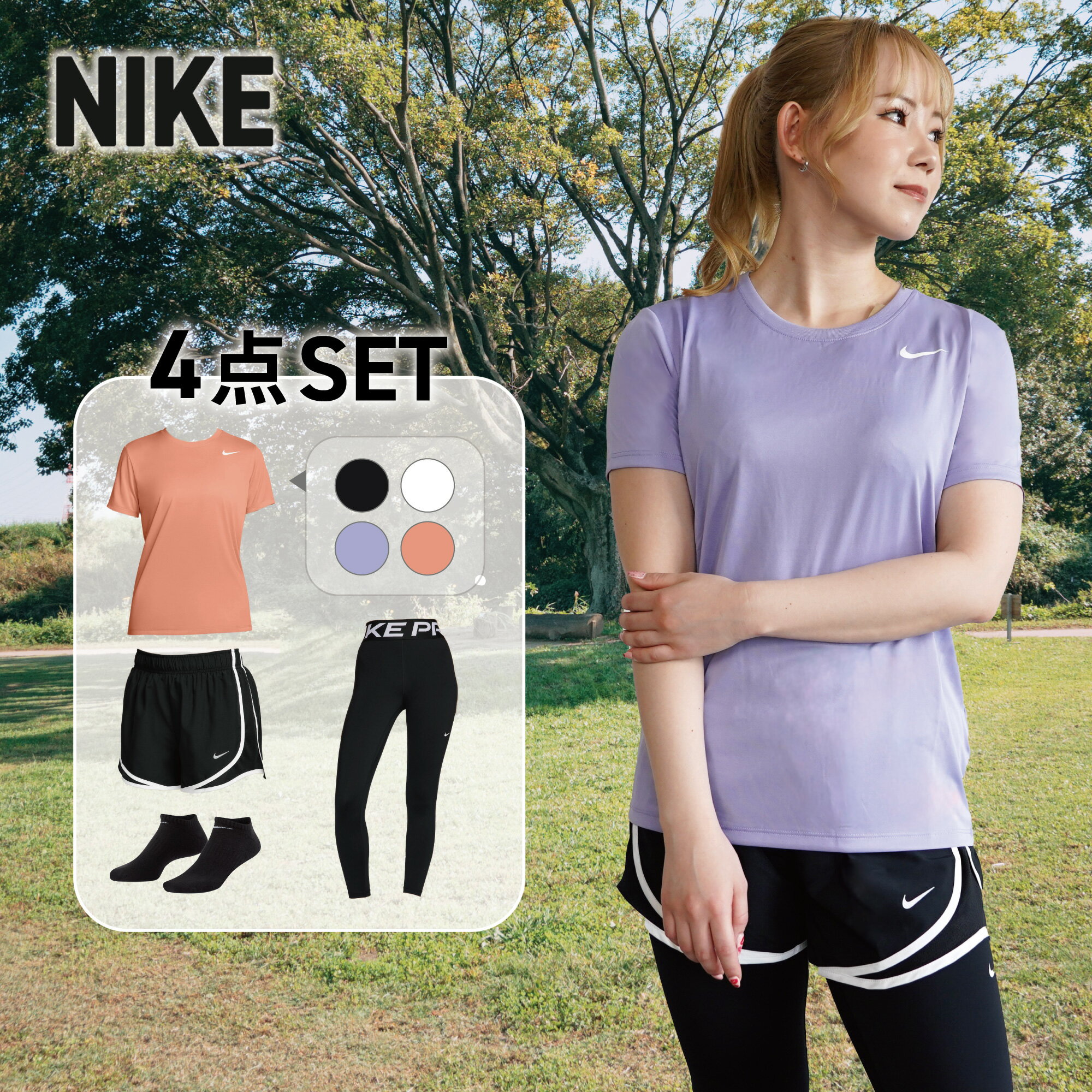 【1,500円OFFクーポン発行中！】ナイキ nike ランニングウェア レディース セット 4点 半袖 Tシャツ + ..