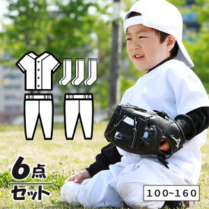 野球 ユニフォーム キッズ セット 上下 + パンツ + 3Pソックス ジュニア 少年 練習着 100cm～160cm 子供 小学生 幼稚園 シャツ ズボン 福袋 あす楽