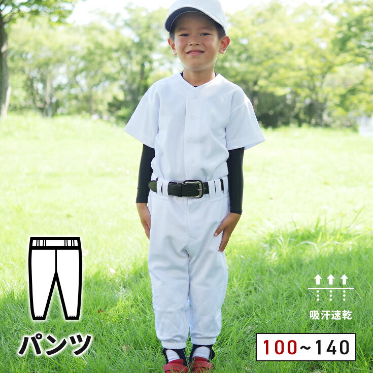 野球 ユニフォーム パンツ 下 ジュニア キッズ 少年 練習着 ユニフォームパンツ ひざ二重 レギュラータ..