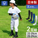 【日本製】 2足組 5本指 カラーソックス 2P 少年用から大人用 靴下(MB500J) 野球用品 ブラック ネイビー レッド ブルー メンズ レディース 男女...