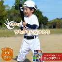 【ガッツギア付き★】送料無料 上下セット レギュラーパンツ 野球 ユニフォーム キッズ 上下セット ユニフォームセット ジュニア 子供 子ども こども 少年 練...