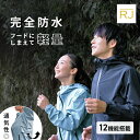 【RUNDAYS JACKET】防水ジャケット 蒸れない ランニングウェア レインウェア ランニングジャケット 多機能 軽量 コンパクト アウター アウトドア スポーツ トレイル トレラン 防寒 完全防水 防…