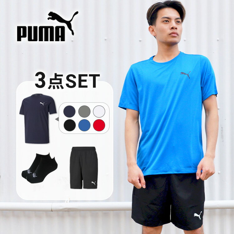 【プーマ】 ランニングウェア トレーニングウェア フィットネス メンズ セット 3点 半袖Tシャツ パンツ..