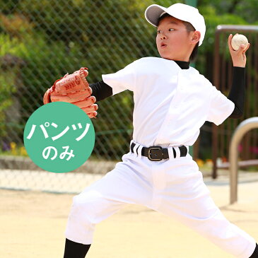 ジュニア 野球 ユニフォーム パンツ ヒザ二重 キッズ 下 少年 練習着 子供 小学生 ズボン