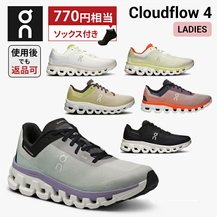 【770円相当のソックスプレゼント】 返品OK オン On Cloudflow 4 クラウドフロー 4 ランニングシューズ 靴 ウィメン…