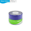 ニューハレ AKTカラー5cmx5m パープル 001-731539 陸上 ランニング用品 new-hale テーピング ロール キネシオロジーテープ