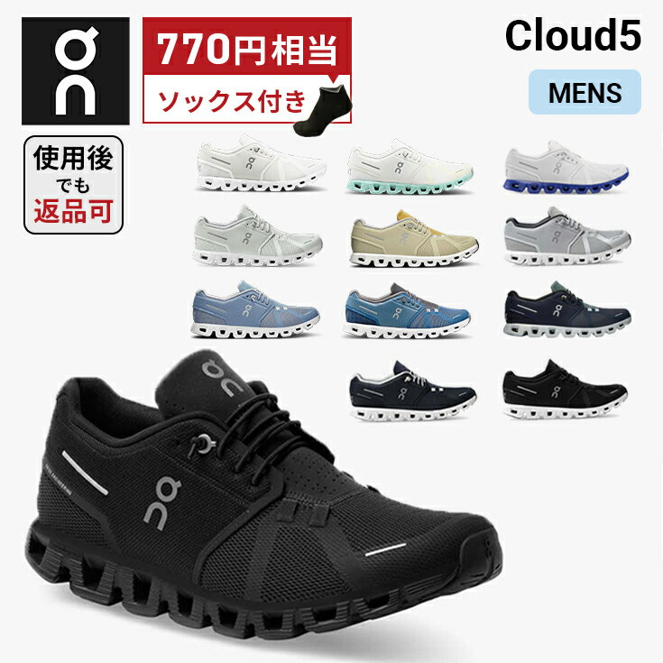 【770円相当のソックスプレゼント】返品OK オン On Cloud5 クラウド5 ランニングシューズ 靴 メンズ 男性 陸上・ランニング用品 集合