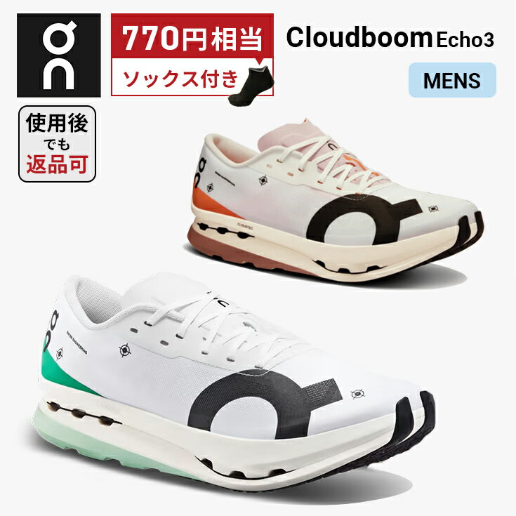 【770円相当のソックスプレゼント】 オン On Cloudboom Echo3 クラウドブーム エコー 3 ランニングシューズ 靴 メン…